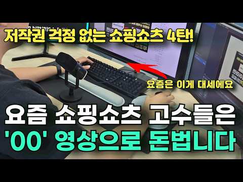 쇼핑쇼츠 유료강의 듣지마세요. 음식정보 쇼핑쇼츠 전부 공개합니다