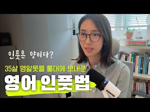 영어 공부법을 바꿨더니 아웃풋이 움직이기 시작했어요 (+원서 추천)