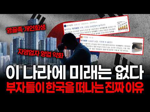"한국은 이제 끝났다" IMF보다 심각한 현재 대한민국 2026 경제 상황 #경제위기 #개인회생 #돈