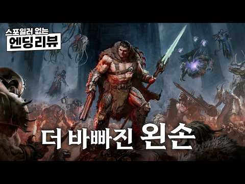[리뷰] 이제 창까지 든 둠 슬레이어 《둠: 더 다크 에이지스 | 레벨레이션》 | Doom: The Dark Ages | Revelations Review