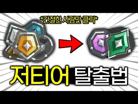 이것들만 해도 저티어 탈출합니다ㅣ발로란트 강의
