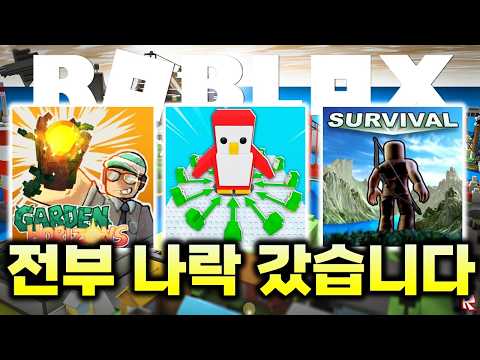 잠깐 반짝하고 나락간 로블록스 게임 TOP10