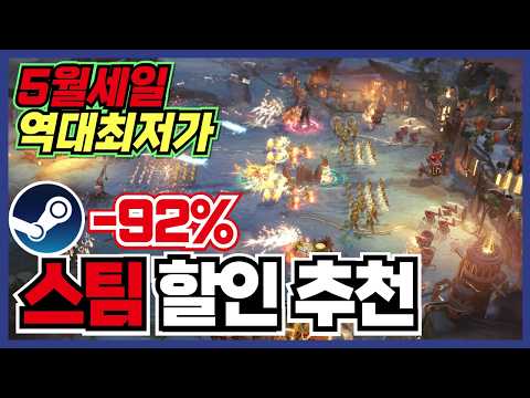 이번 최신작 할인까지 진짜 미쳤습니다 !! 스팀 게임 할인 추천 35가지 !! [ Steam 스팀 게임 추천/RPG/오픈월드/로그라이크 ]
