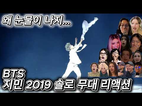 해외반응 BTS 지민 2019 MMA 솔로 무대 리액션 한글자막  !!  자신도 모르게 눈물 흘리는 외국인들