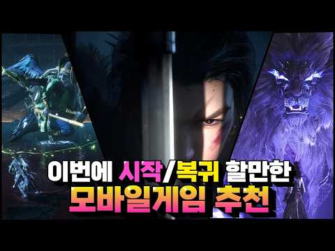 지금이 시작&복귀하기 딱! 좋은 모바일게임 추천 - 보상들도 받고 이벤트도 즐기고!