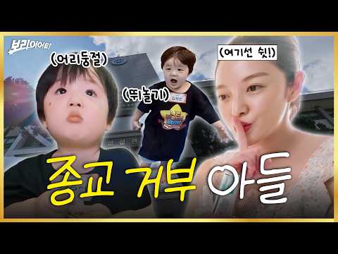 모태 신앙 황보라, 2세 아들과 예배하다 뛰쳐나갈 뻔한 사연?!ㅣ현실육아, 아들육아