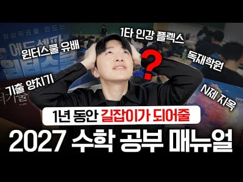 ‘흔들리지 않는’ 학생들은 수학 공부 이렇게 합니다.