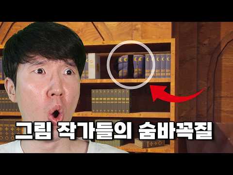 미대생, 그림작가, 일러스터, 고인물까지.. 상위 1%들이 그림 숨바꼭질 게임을 하면 생기는 일 [메챠 카멜레온]
