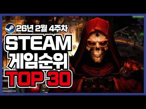 요즘 인기있는 갓겜은 어떤것이 있을까 !! 사용자 순위로 보는 2월 4차 스팀 게임 추천 TOP 30 [RPG/로그라이크/FPS]