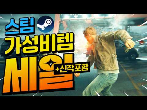 [스팀할인] 부자는 못 돼도 게임 부자는 된다!! 오늘의 스팀할인 게임 30개!! 최대 90%할인!! (신작포함)