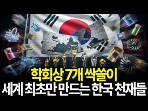 학회상 7관왕 한국 소재 산업이 추격자에서 시장 창조자로? 일본도 중국도 긴장하게 만든 KIMS의 천재들