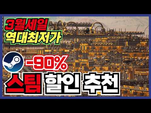 이번90%는 RPG입니다 !! 스팀 게임 할인 추천 30가지 !! [ Steam 스팀 게임 추천/RPG/오픈월드/로그라이크 ]
