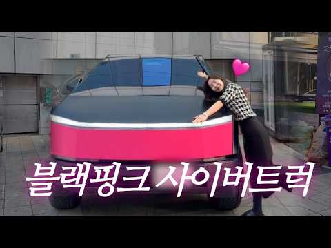 VLOG | 마운자로 다이어트 급찐급빠 후기💉 몸무게 감량 성공썰✌️(블랙핑크싸트공개🖤, 쌍수썰 풀면서 겟레디윗미, 요즘 바꾼 화장템,마운자로 다이어트후기,안규호띠생파🎉, 출근룩)