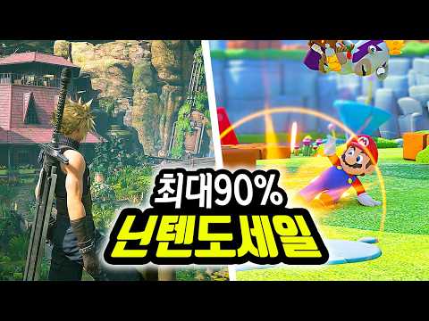 닌텐도 스위치 세일🔥| 최대 90% 할인 게임 소개 등 16가지