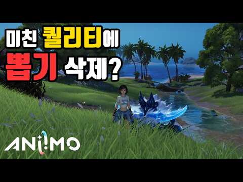 [애니모] 팰월드 + 원신? "애니모" 무슨 게임일까?  (PC버전 출시완료) 실제 플레이 정보 공유