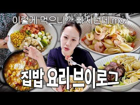 포케 & 샐러드 요리 브이로그 ㅣ 연어포케 오리고기 샐러드파스타 다이어트식단 집밥 토마토카레스프 오클리 리덕스 테니스라켓 우지커피 딥라떼