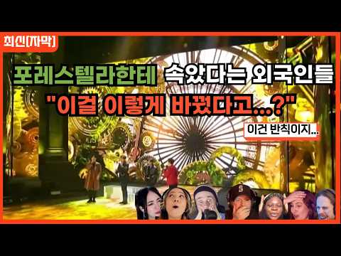 [최신해외반응] "50년도 더 된 곡을 불렀다고? "충격받은 외국인들 포레스텔라 타임인어바틀 해외반응 리액션 FORESTELLA TIME IN A BOTTLE REACTION