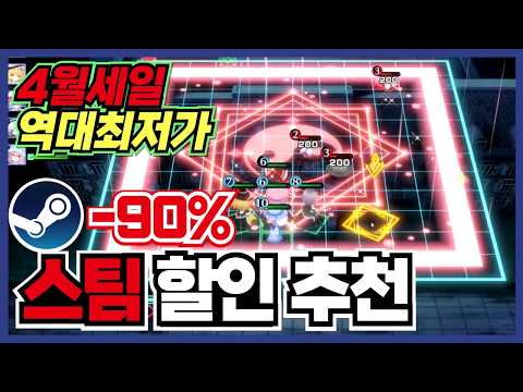 90%이상 3개 담았습니다 !! 스팀 게임 할인 추천 35가지 !! [ Steam 스팀 게임 추천/RPG/오픈월드/로그라이크 ]