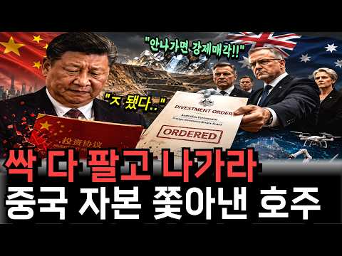 “중국과 손만 잡으면 쑥대밭이 되는 자국경제” 호주 정부의 최후통첩... 중국 자본 쫓아낸 소름돋는 이유