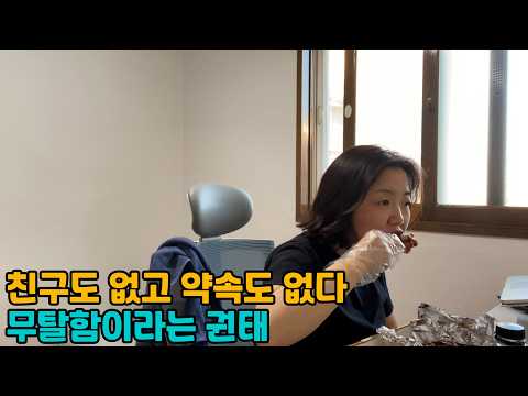[MJ] 무탈함이 주는 지루함과 그 평온한 일상 브이로그