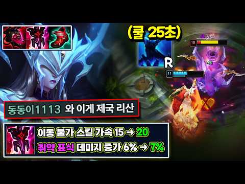 "궁쿨 25초" 제국 버프먹고 1티어로 떡상! 무한 W, 무한 궁 쓰는 "미드 리산드라" 이거 지금 못 막습니다【미드 강의】