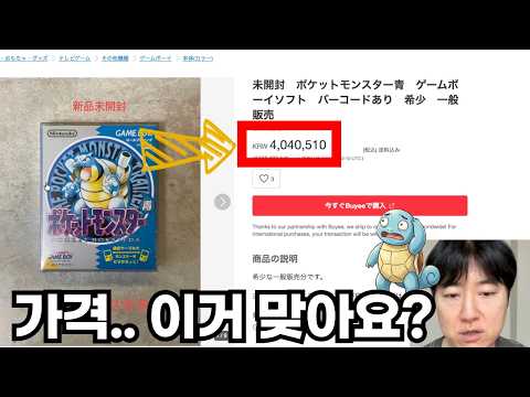 이게 이렇게 비싸졌다고? 포켓몬 게임 가격 폭등… 대체 무슨 일이 있었나