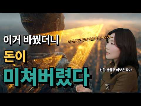 [실제사례] 40대 초 퇴사 후 건물주 된 마음공부의 비밀 | 선한 건물주 이보은