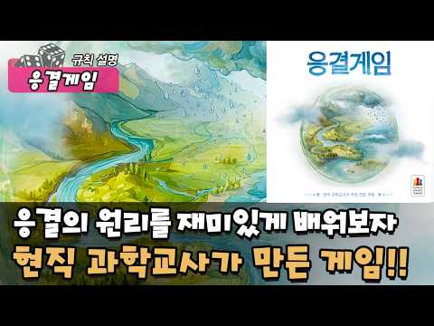 응결게임