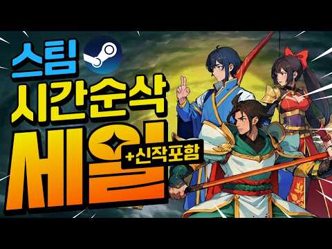 [스팀할인] 그냥 구경만 할려고 그랬는데.. 그랬는데.. 어쩔수 없는 오늘의 스팀할인 최대 90%할인!! (신작포함)