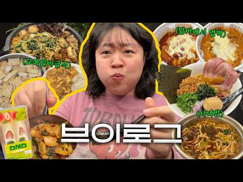 교복알바 성수기 아니고 ⚠️벌크업 성수기⚠️ 브이로그