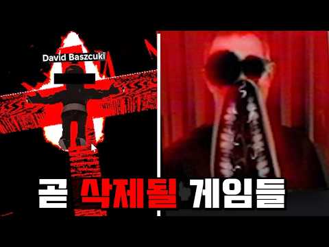 로블록스에서 곧 사라질 게임들 [로블록스 공포게임]
