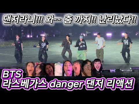 해외반응  BTS 라스베이거스 danger 댄저 리액션 한글자막   댄저라니!!! 제대로 터졌다!!!!