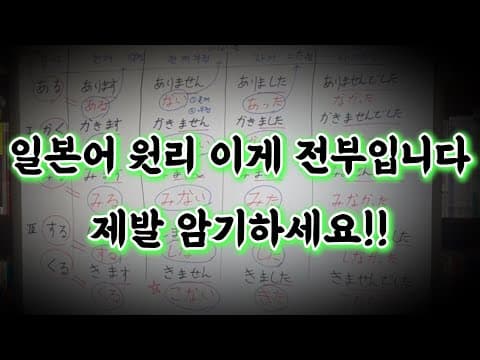 값비싼 강의 들어도 이렇게 알려주는 사람은 없어요. 일본어 독학 하신다면 꼭 보세요. 일본어 회화 일본어 기초