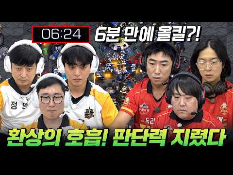 [연예인 스타리그 시즌1] 7회차 5·6경기🔥 비트 저스티스 vs 우리할매 러브즈 | 3대3+2대2팀전