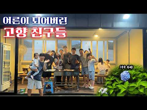 선물에 눈먼 고향친구 가족들과 피 터지는 퀴즈 게임 🤣 (ft. 공주 자유민박)
