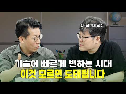 "공부만 잘하는 아이는 위험합니다" 서울교대 교수가 말하는 미래 핵심 역량 | 서울교대 생활과학교육 교수