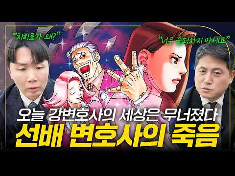 "수사는 경찰에게 변호는 변호사에게" 역전자매 에피소드를 40대 변호사들에게 시켜봤다. [역전재판 ep.2-1편]