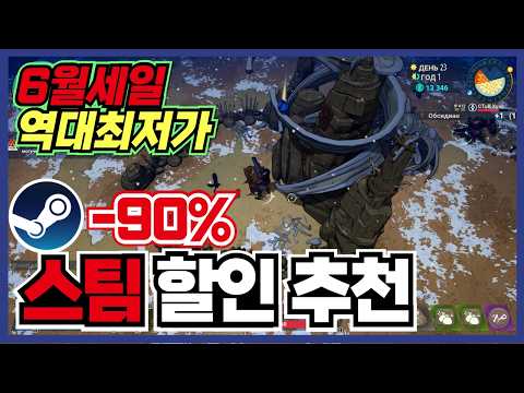 헬요일 갓겜들로 모아봤습니다 !! 스팀 게임 할인 추천 35가지 !! [ Steam 스팀 게임 추천/RPG/오픈월드/로그라이크 ]