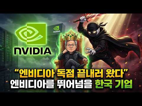 엔비디아가 두려워할 유일한 한국 기업, 퓨리오사AI의 정체