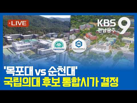 [2026.08.26(수) KBS광주 뉴스9]