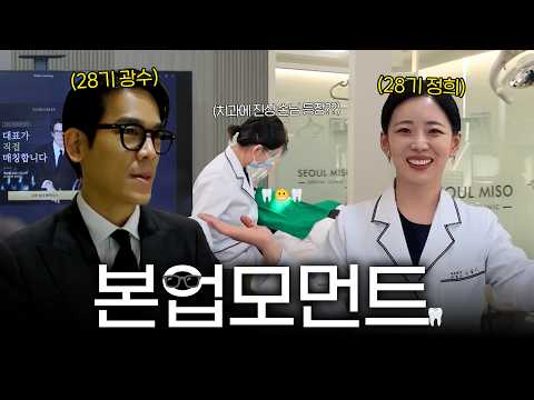 나는솔로 28기 광수 정희 ⎪ 슬기 치과에 간 상엽??(feat.치과 현실고증)