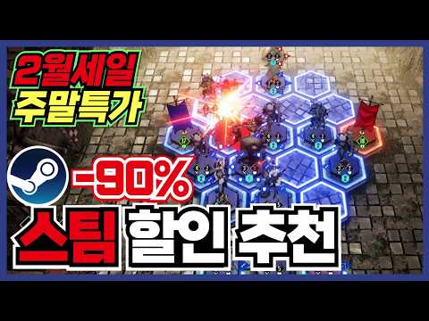 90%이상 3개 포함 !! 스팀 게임 할인 추천 30가지 !! [ Steam 스팀 게임 추천 ]