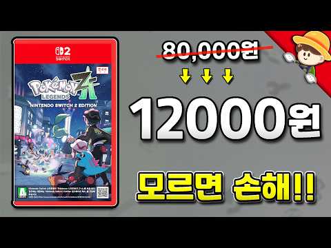 낚시 아님!! 스위치 1,2 게임 제일 싸게 사는 13가지 방법!! | 최준스