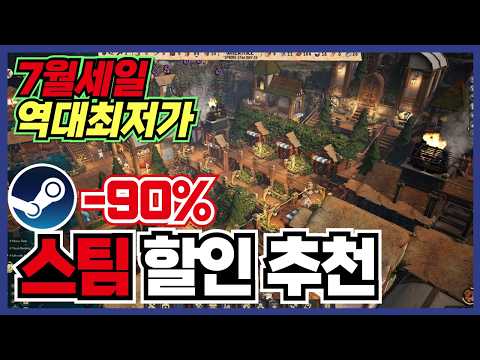 이번 라인업도 기가 맥힙니다 !! 스팀 게임 할인 추천 30가지 !! [ Steam 스팀 게임 추천/RPG/오픈월드/로그라이크 ]