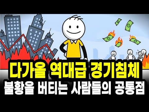 모두가 망할 때 누군가는 부자가 되는 이유 세계 경제가 붕괴되기 전에 해야 하는 5가지 생존 설계도