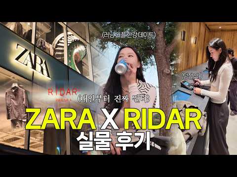 한강에서 치맥 뜯다 양심 찔려서 강남 자라X라이다 러닝웨어 보러 간 날 vlog