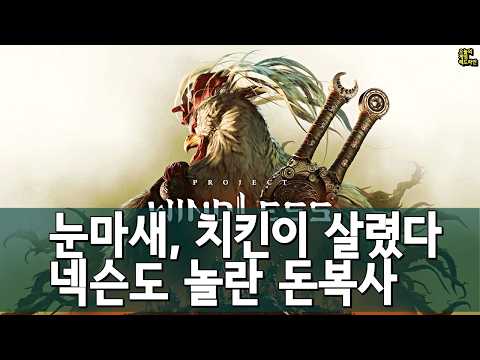 실망을 뒤집은 눈마새, 돈복사 성공한 넥슨 외 | 게임 헤드라인
