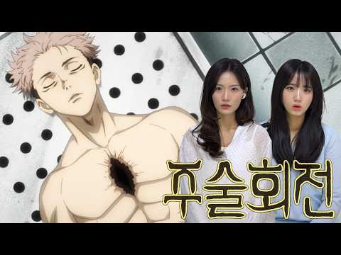 SUB) 주술회전 5화 리액션 | 진짜로 유지가 주인공이 아니었던 것임!??😲