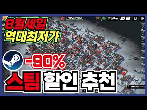 수요일이 토요일같다 !! 스팀 게임 할인 추천 30가지 !! [ Steam 스팀 게임 추천/RPG/오픈월드/로그라이크 ]