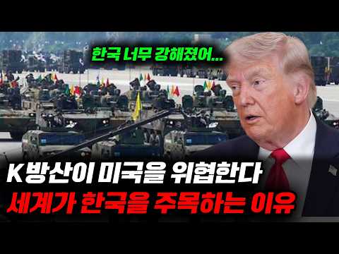 미국과 우크라이나를 좌절에 빠트렸다? K방산이 진짜 무서운 이유 (ft. 천궁-II)